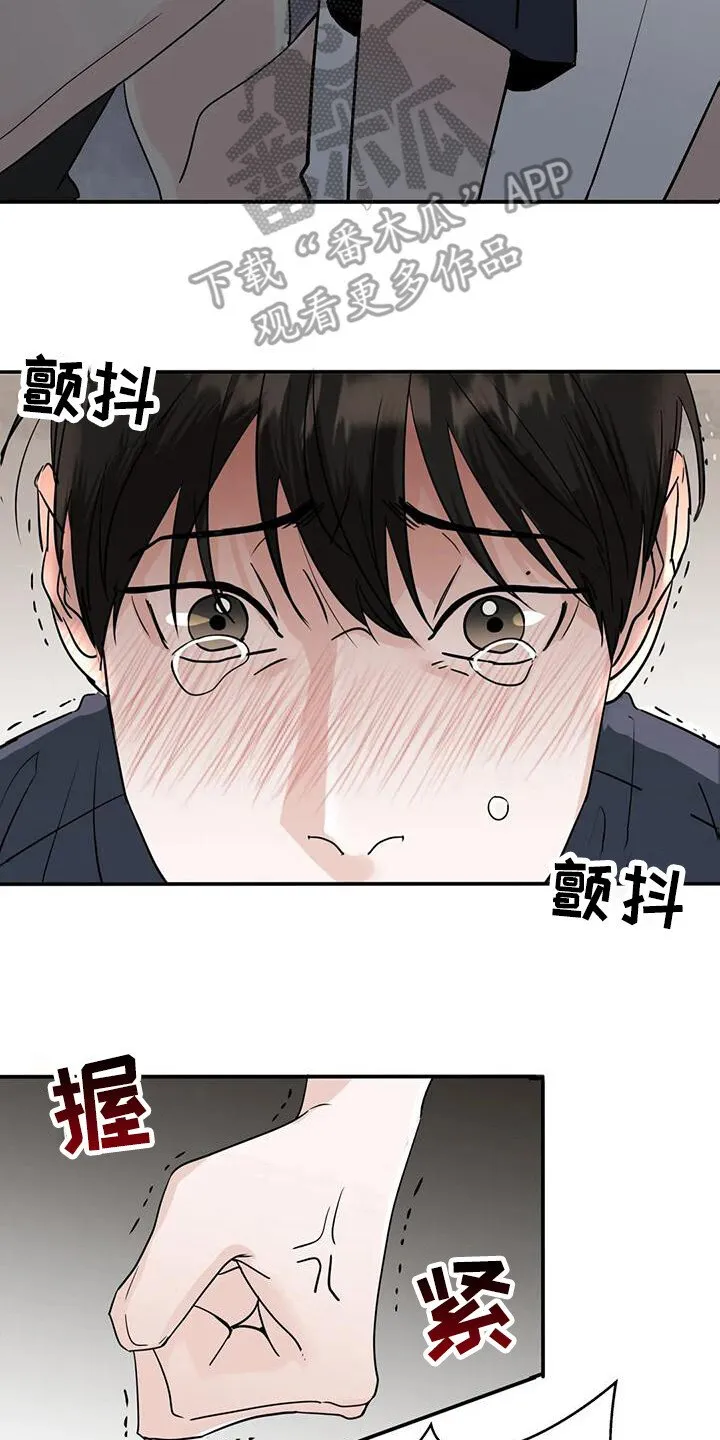 第6章：生气 第2页