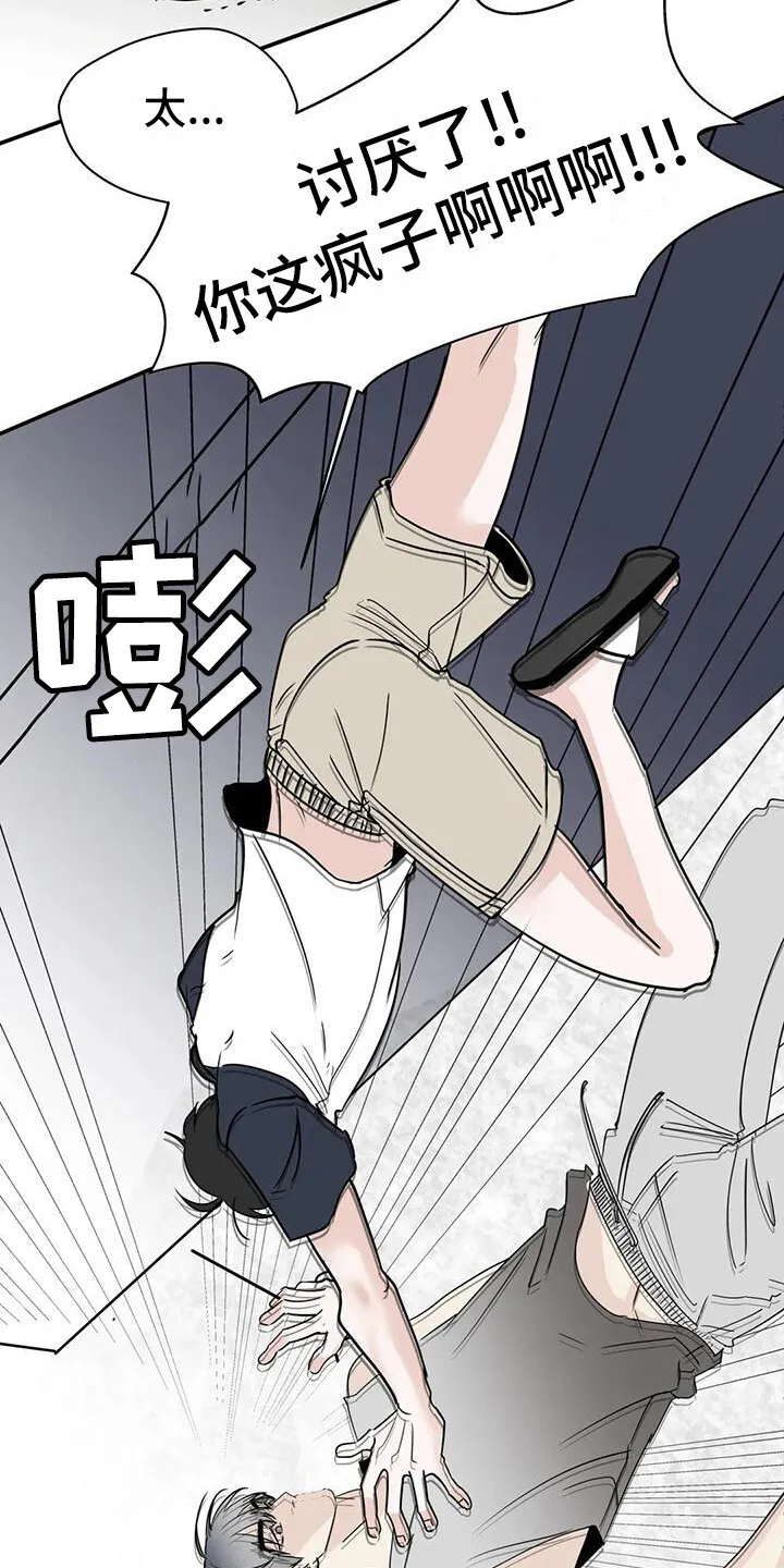 第6章：生气 第3页