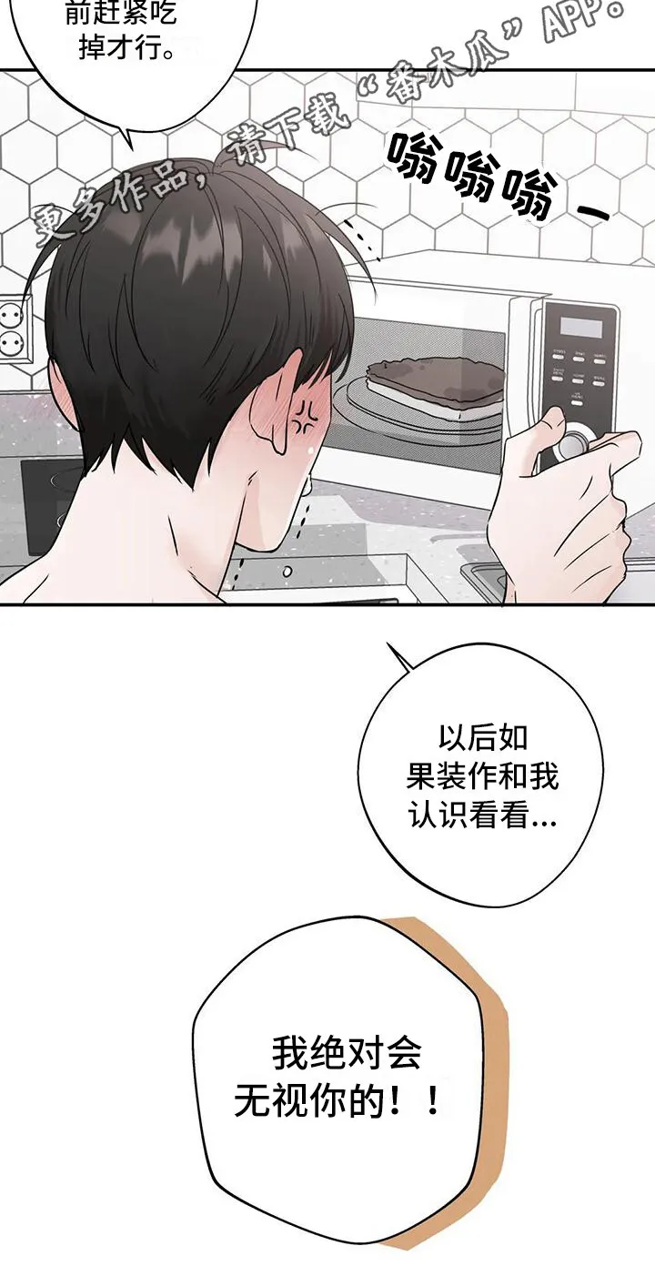 第6章：生气 第10页