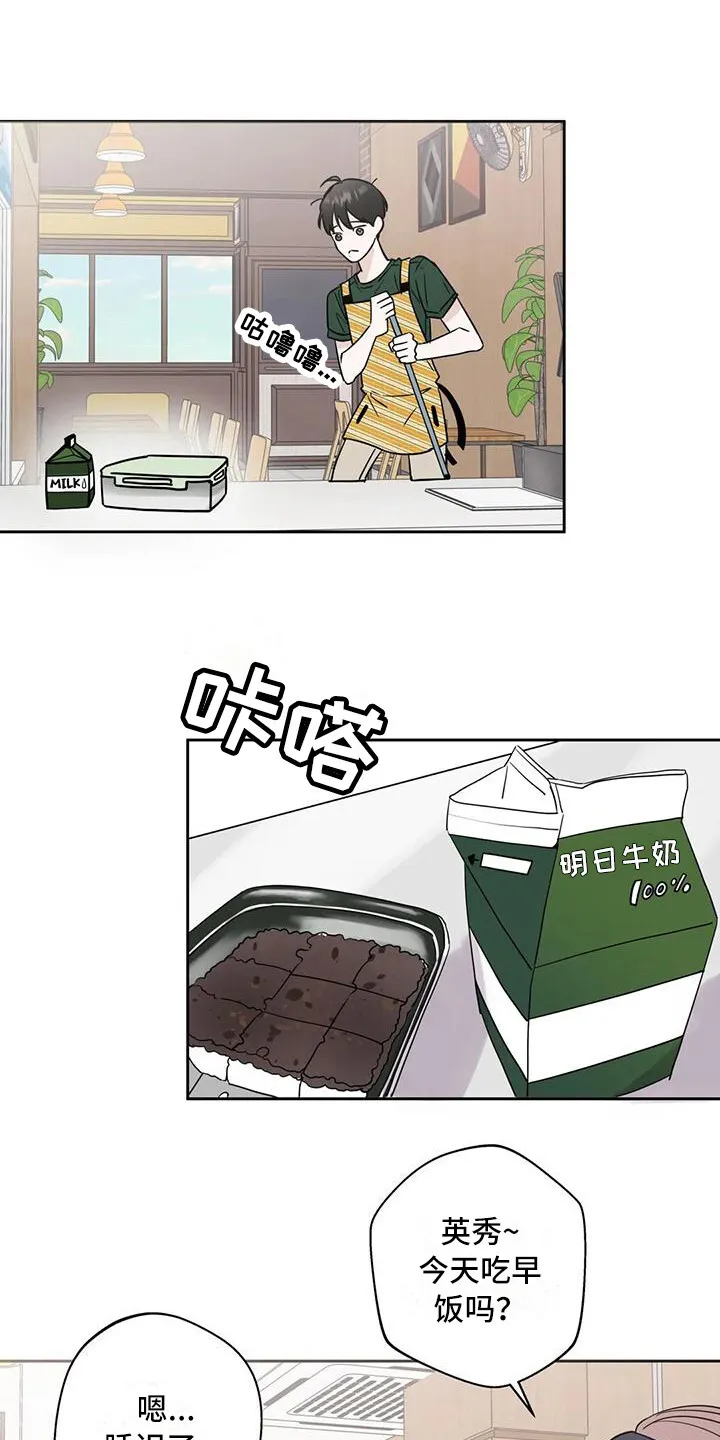 第6章：生气 第12页