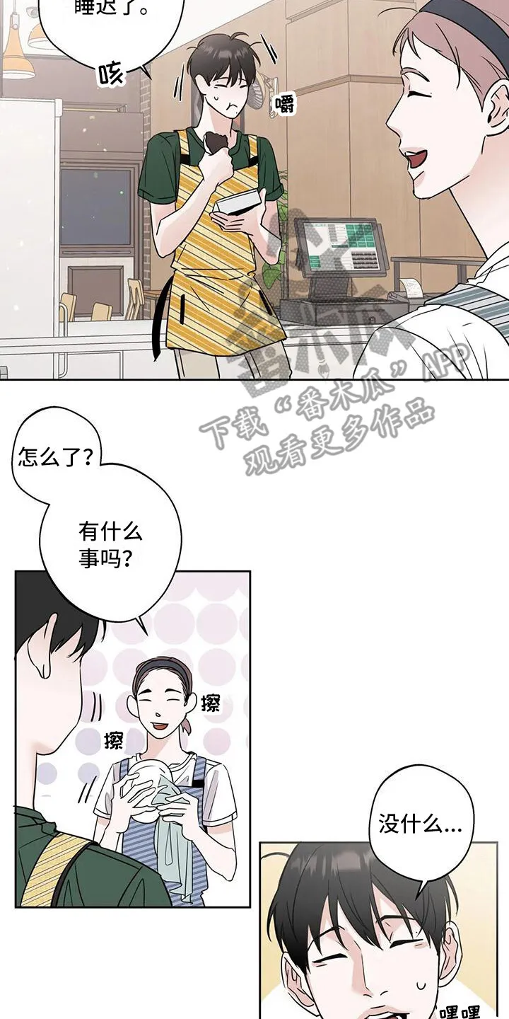 第6章：生气 第13页