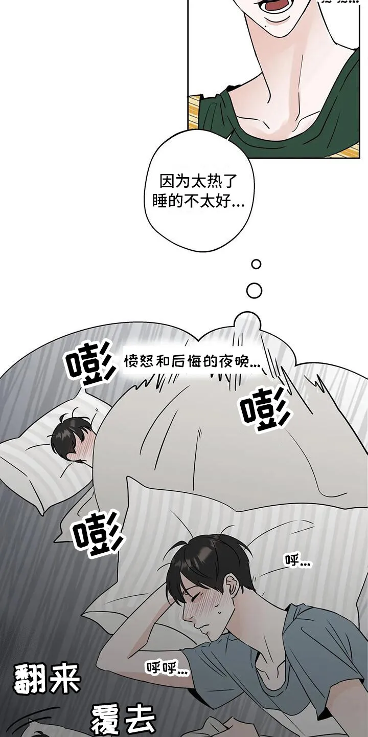 第6章：生气 第14页