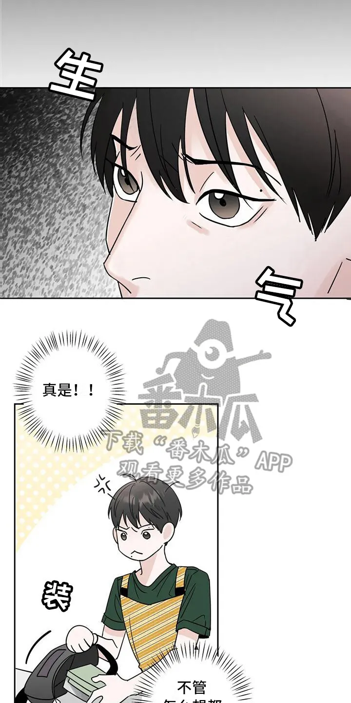 第6章：生气 第18页