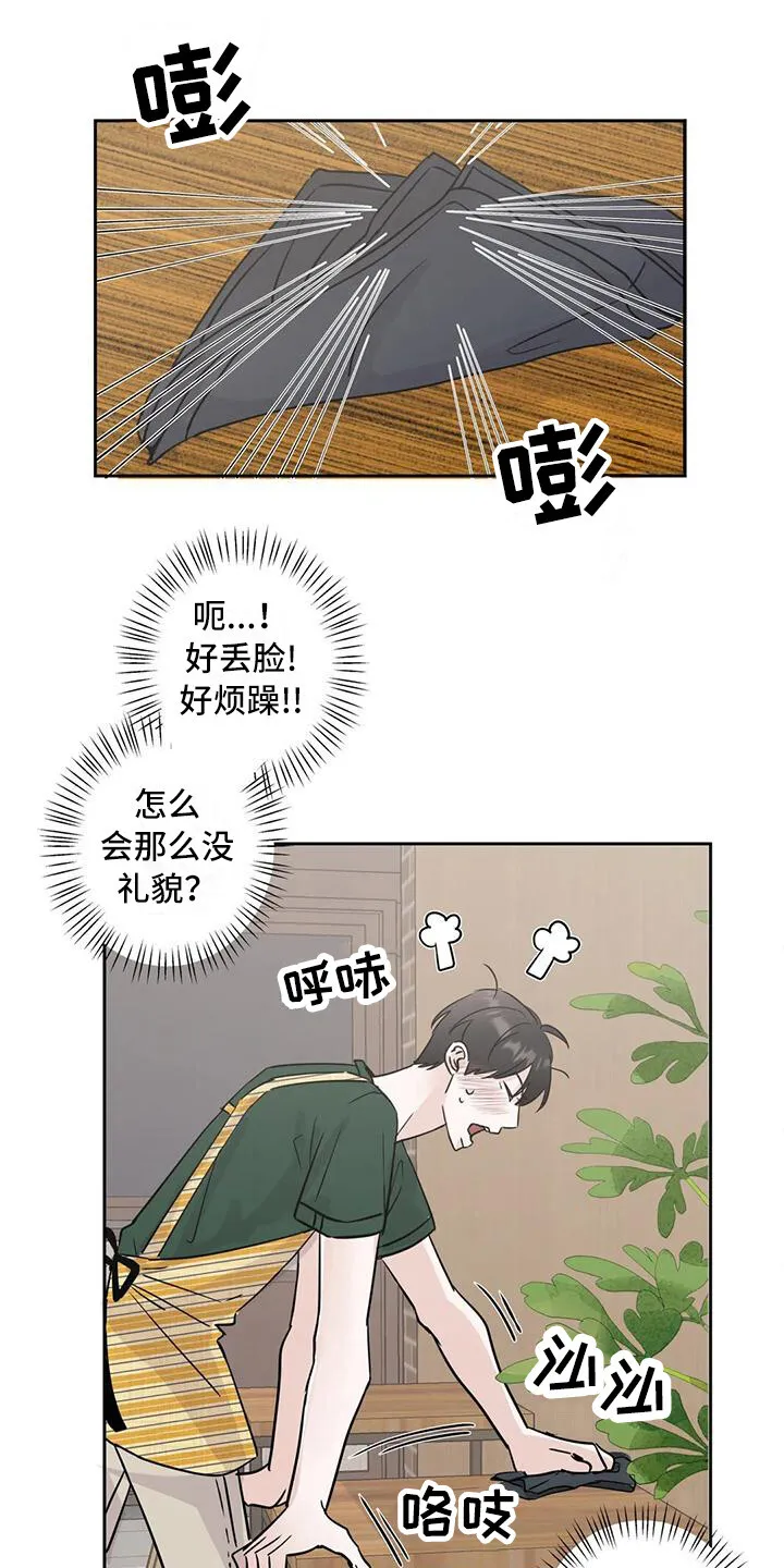 第6章：生气 第20页