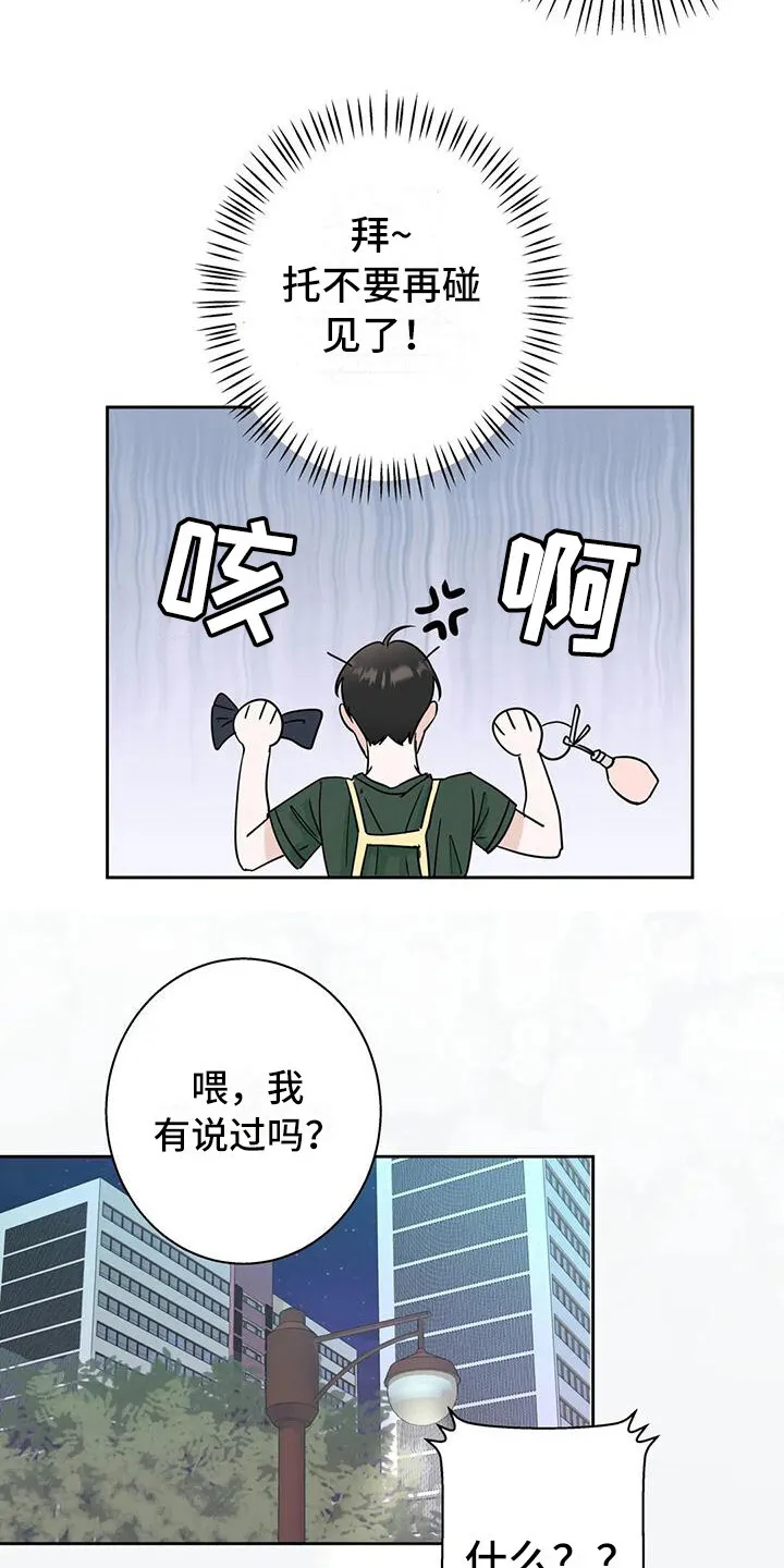 第7章：冤家路窄 第3页