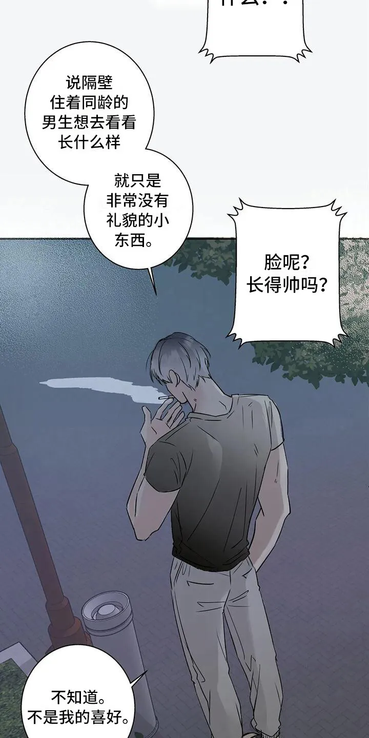 第7章：冤家路窄 第4页