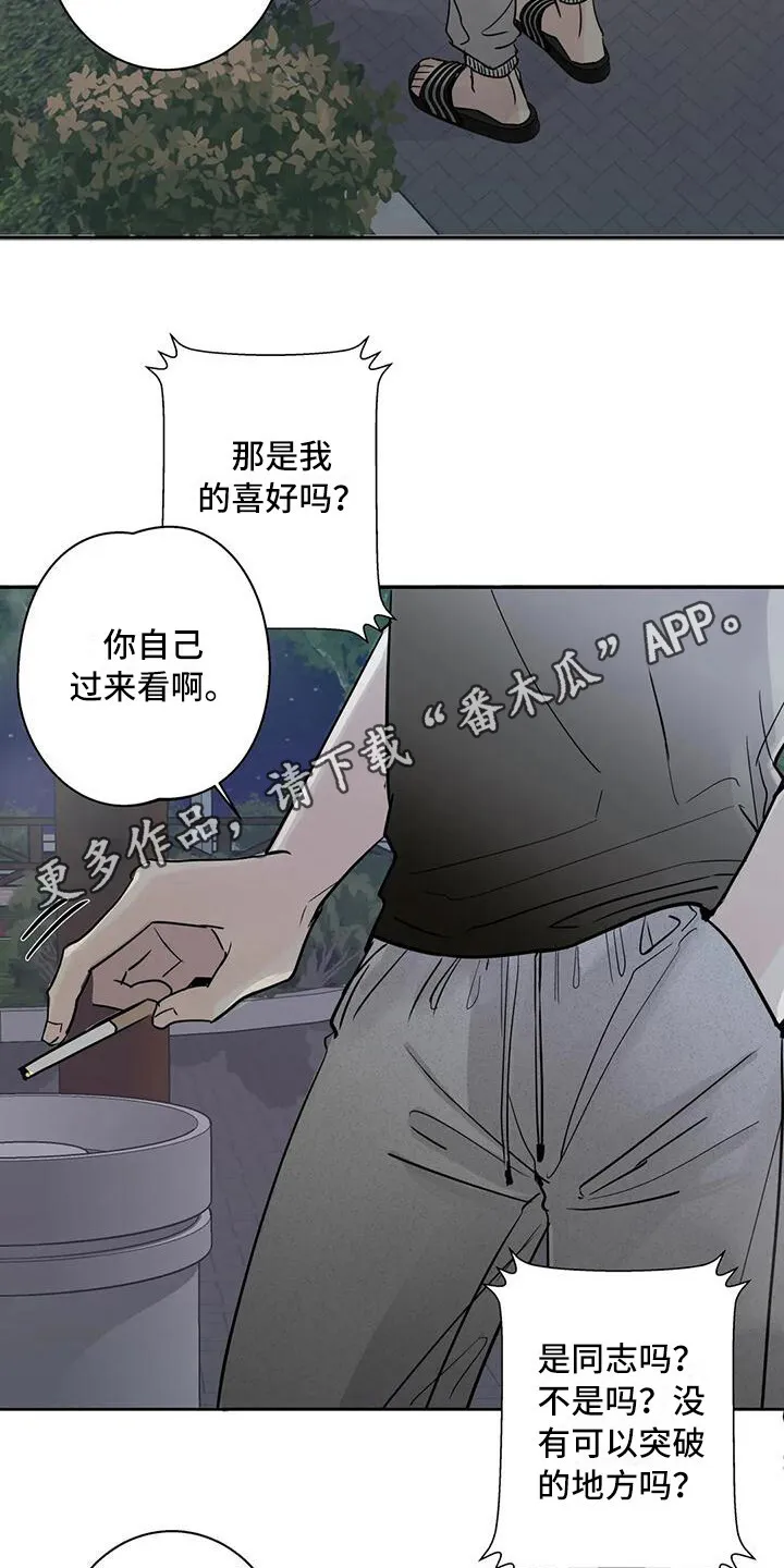 第7章：冤家路窄 第5页