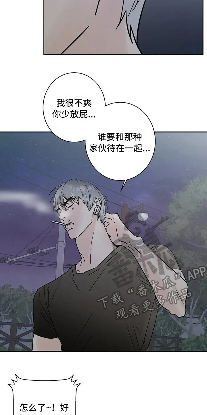 第7章：冤家路窄 第8页