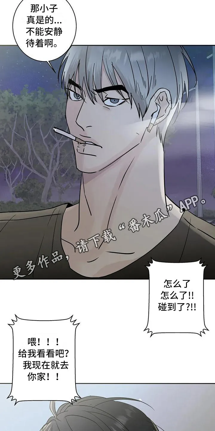 第7章：冤家路窄 第11页
