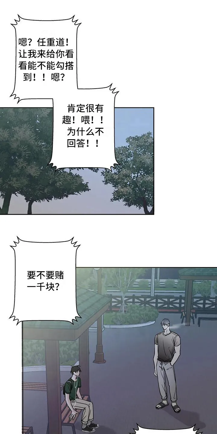 第7章：冤家路窄 第13页