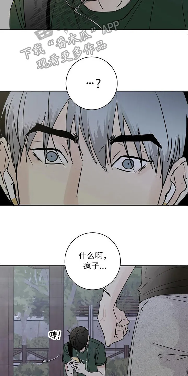 第7章：冤家路窄 第15页