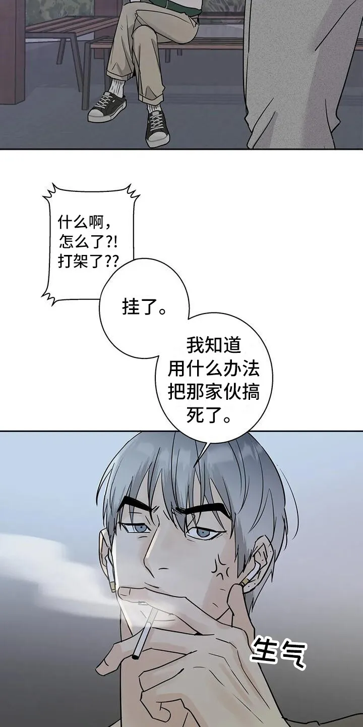 第7章：冤家路窄 第16页