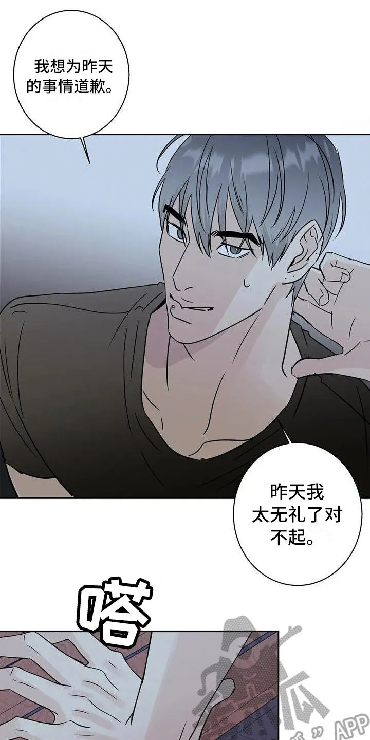 第8章：道歉 第1页