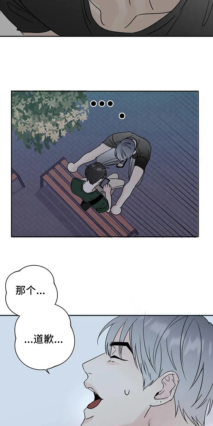 第8章：道歉 第5页