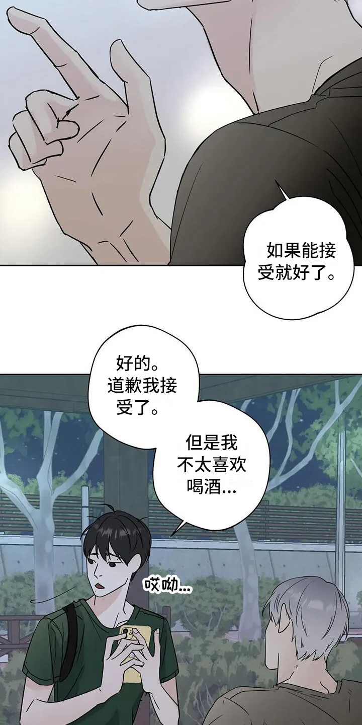 第8章：道歉 第6页