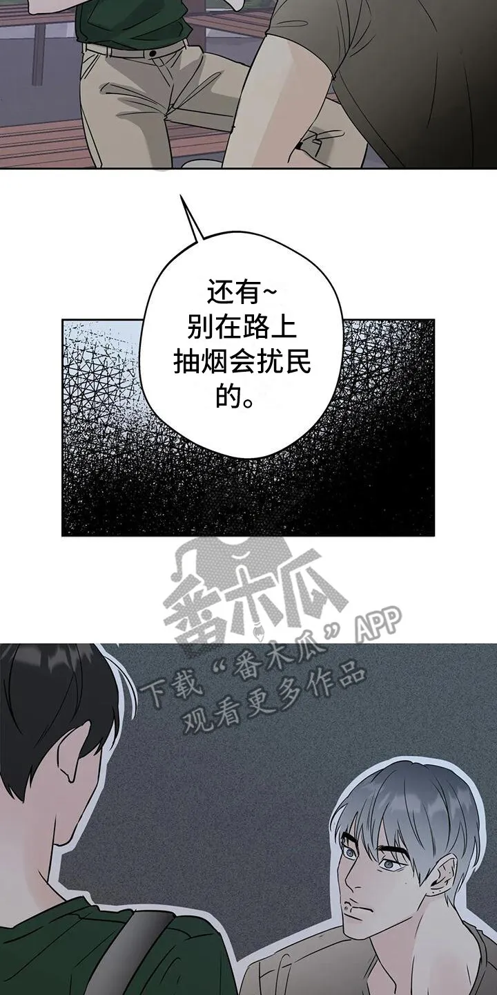第8章：道歉 第7页