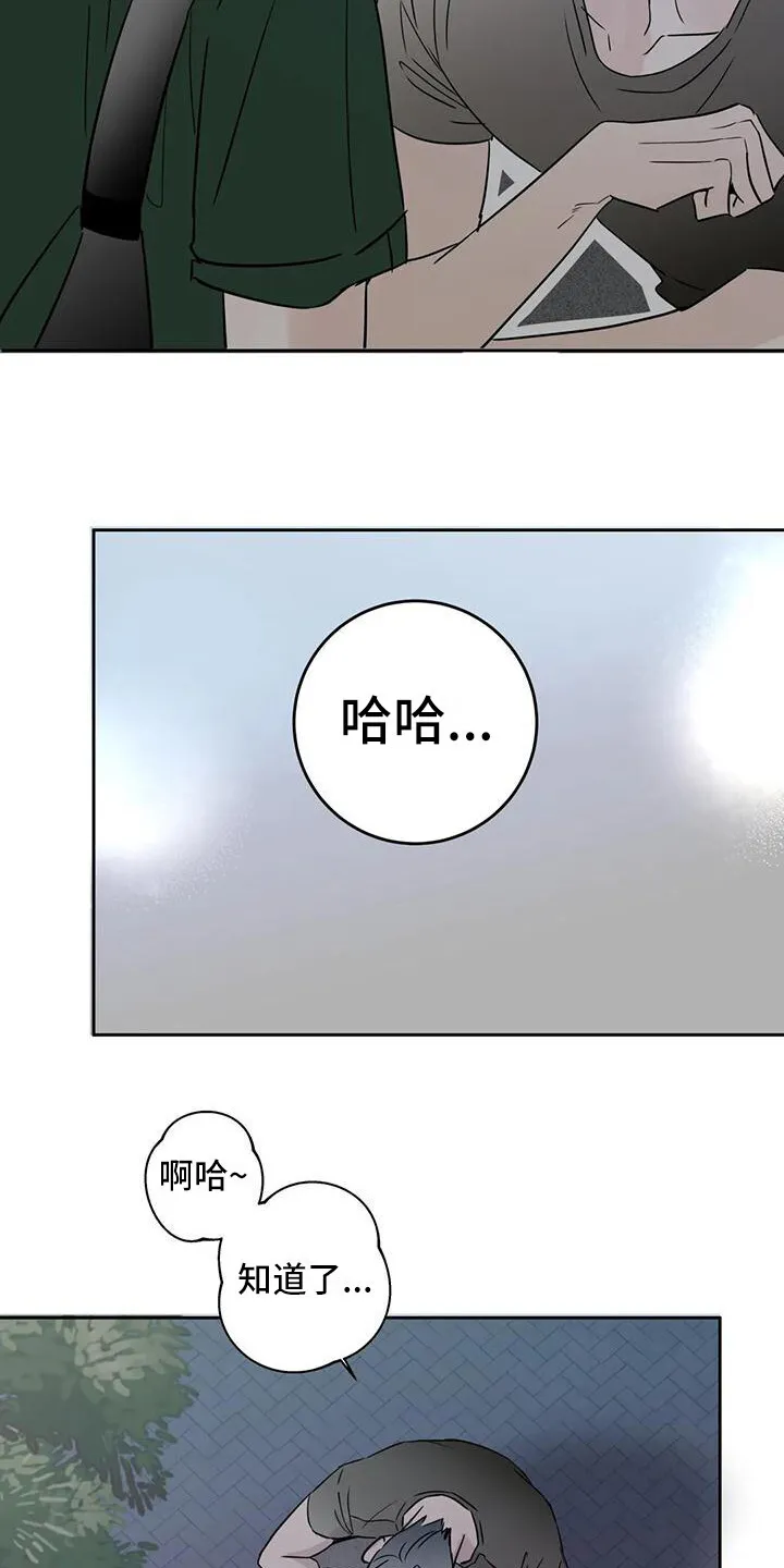 第8章：道歉 第8页