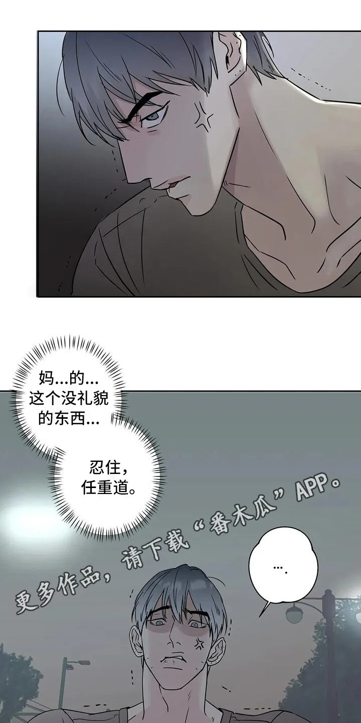 第8章：道歉 第10页