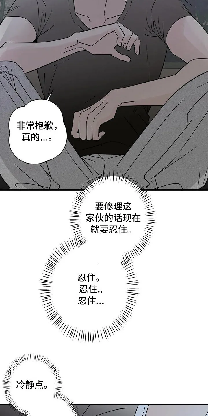 第8章：道歉 第11页