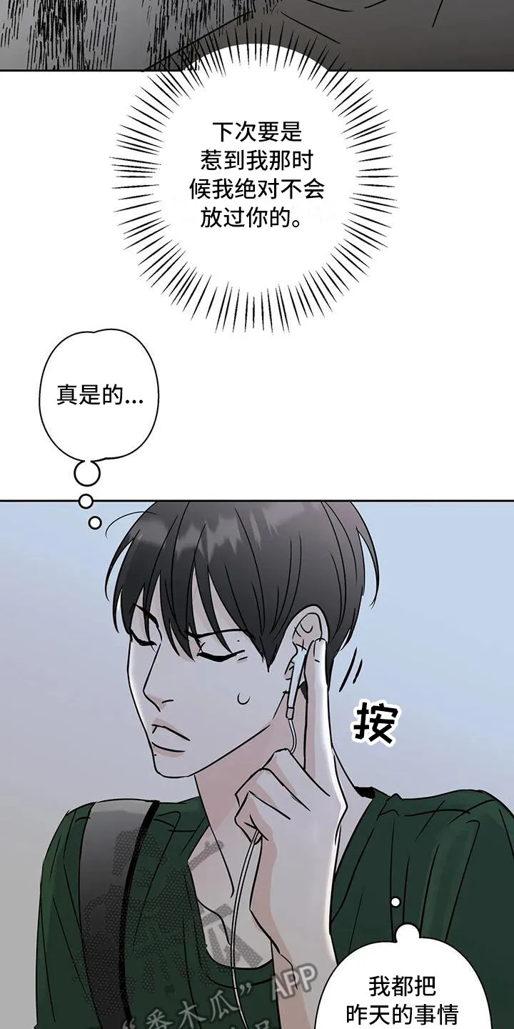 第8章：道歉 第13页