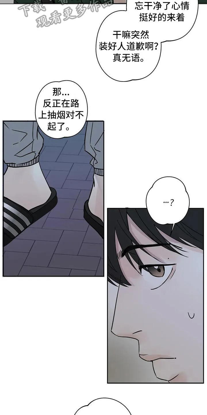第8章：道歉 第14页