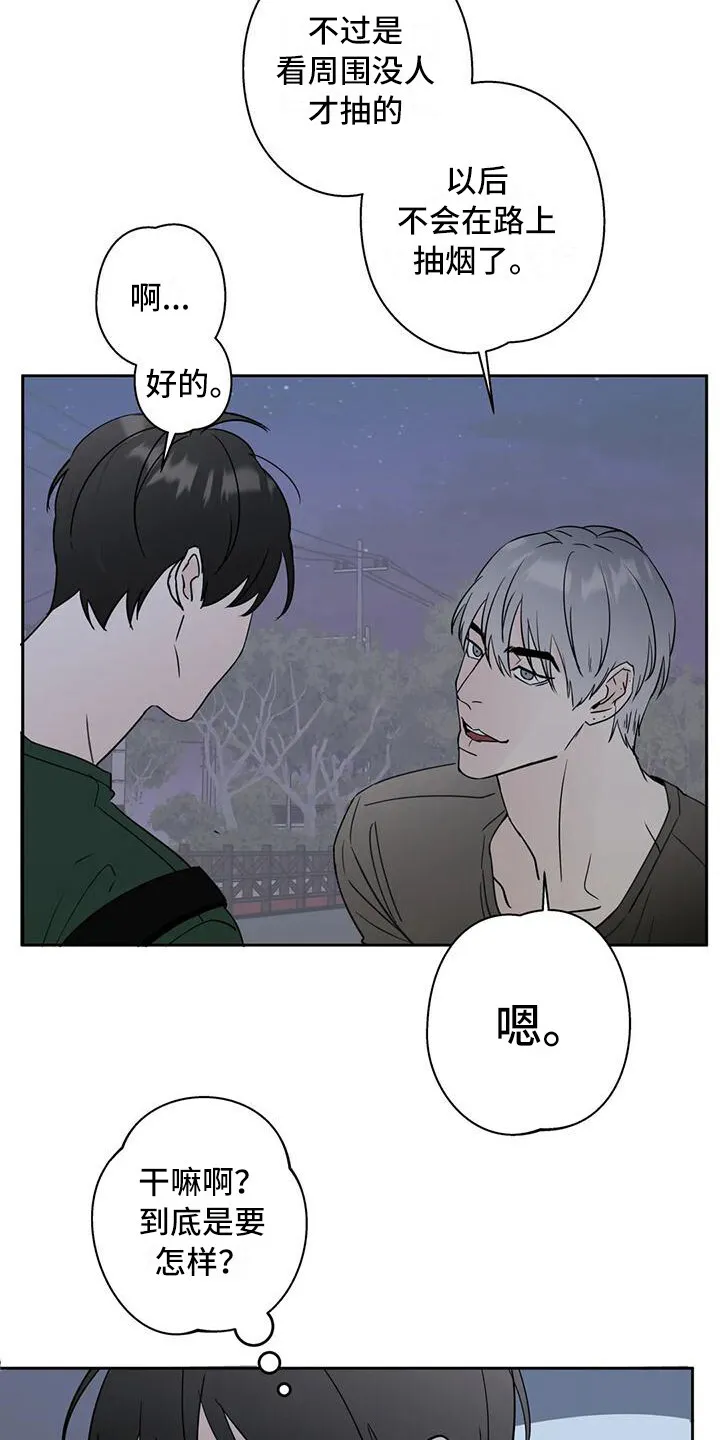 第8章：道歉 第15页
