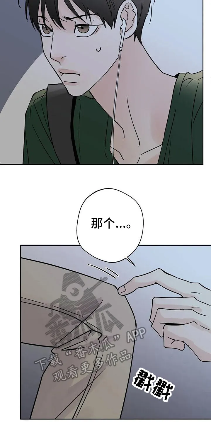 第8章：道歉 第16页