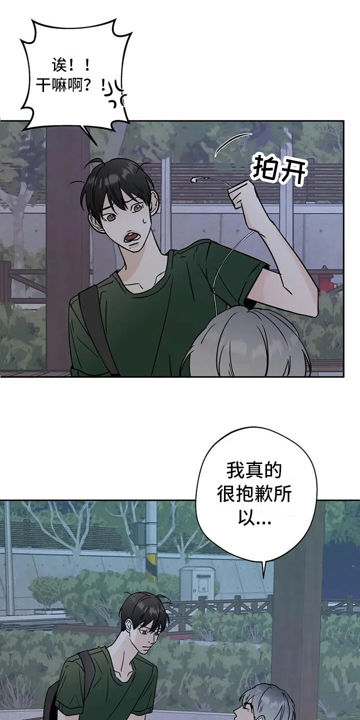 第8章：道歉 第17页