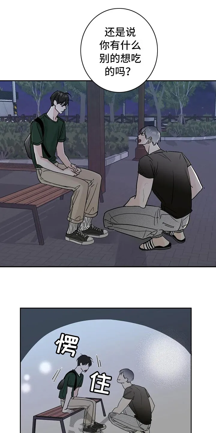 第8章：道歉 第19页