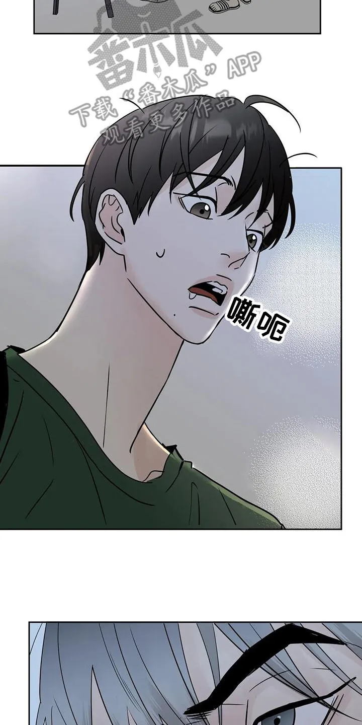 第8章：道歉 第20页