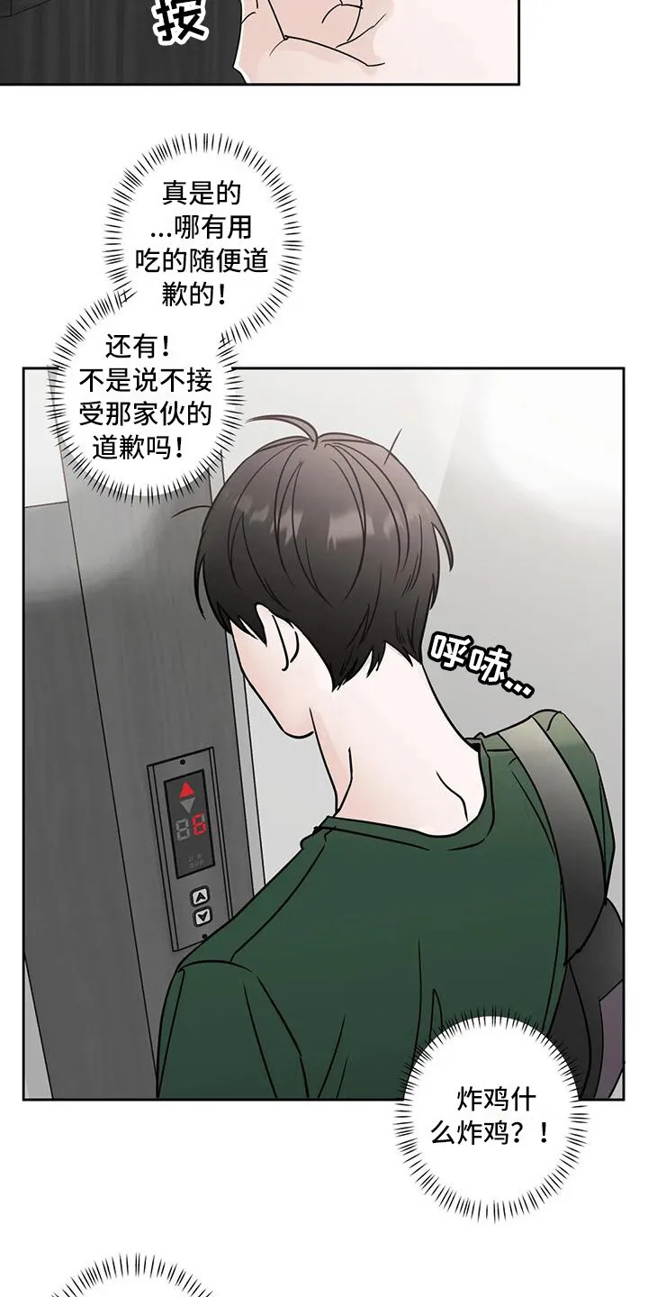 第9章：流口水 第8页