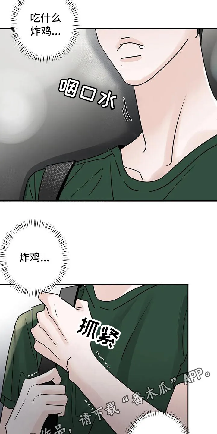 第9章：流口水 第9页