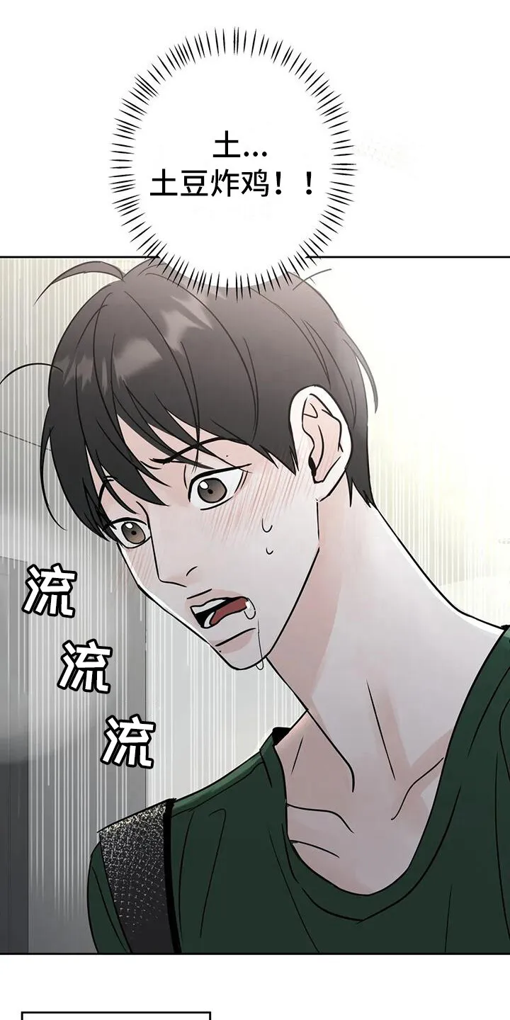 第9章：流口水 第11页