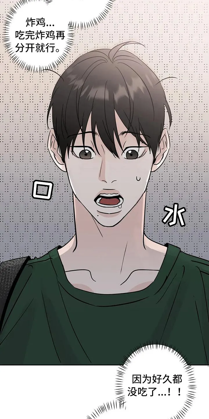 第9章：流口水 第17页