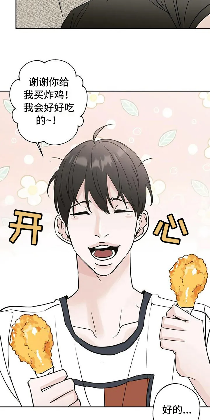 第10章：互相了解 第3页