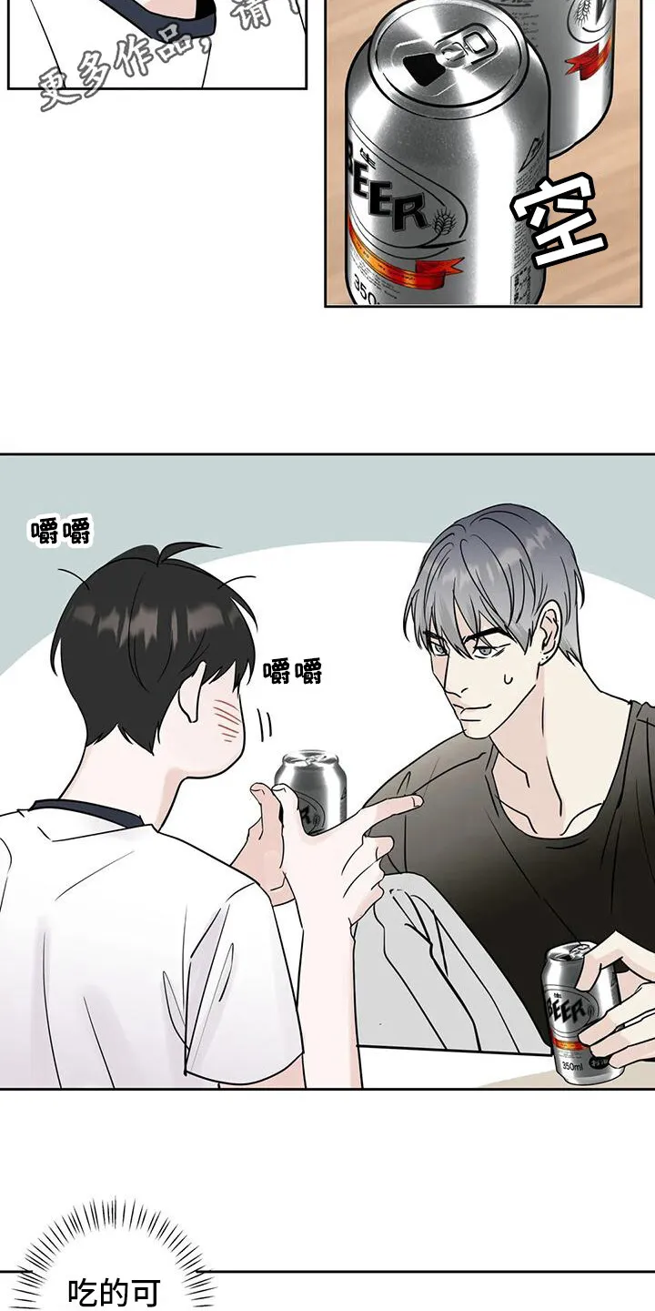 第10章：互相了解 第5页