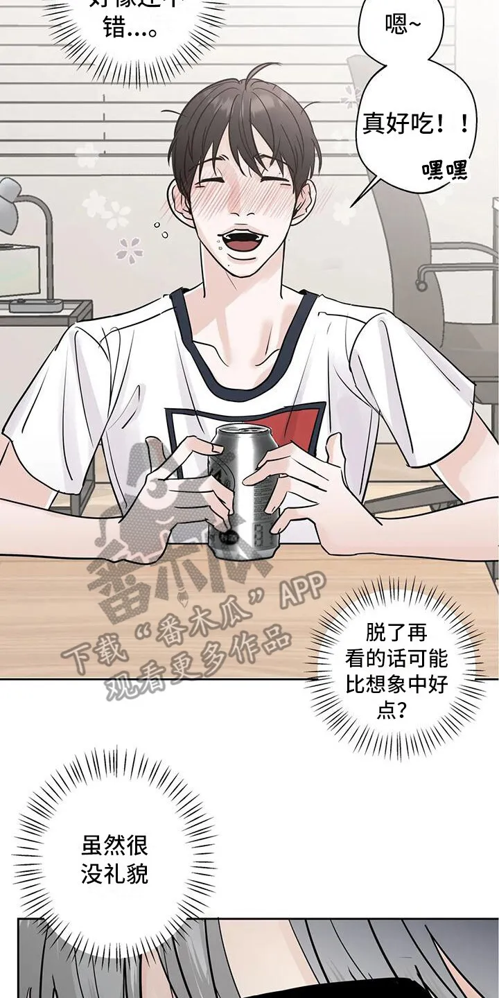 第10章：互相了解 第7页