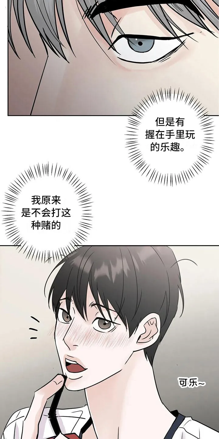 第10章：互相了解 第8页