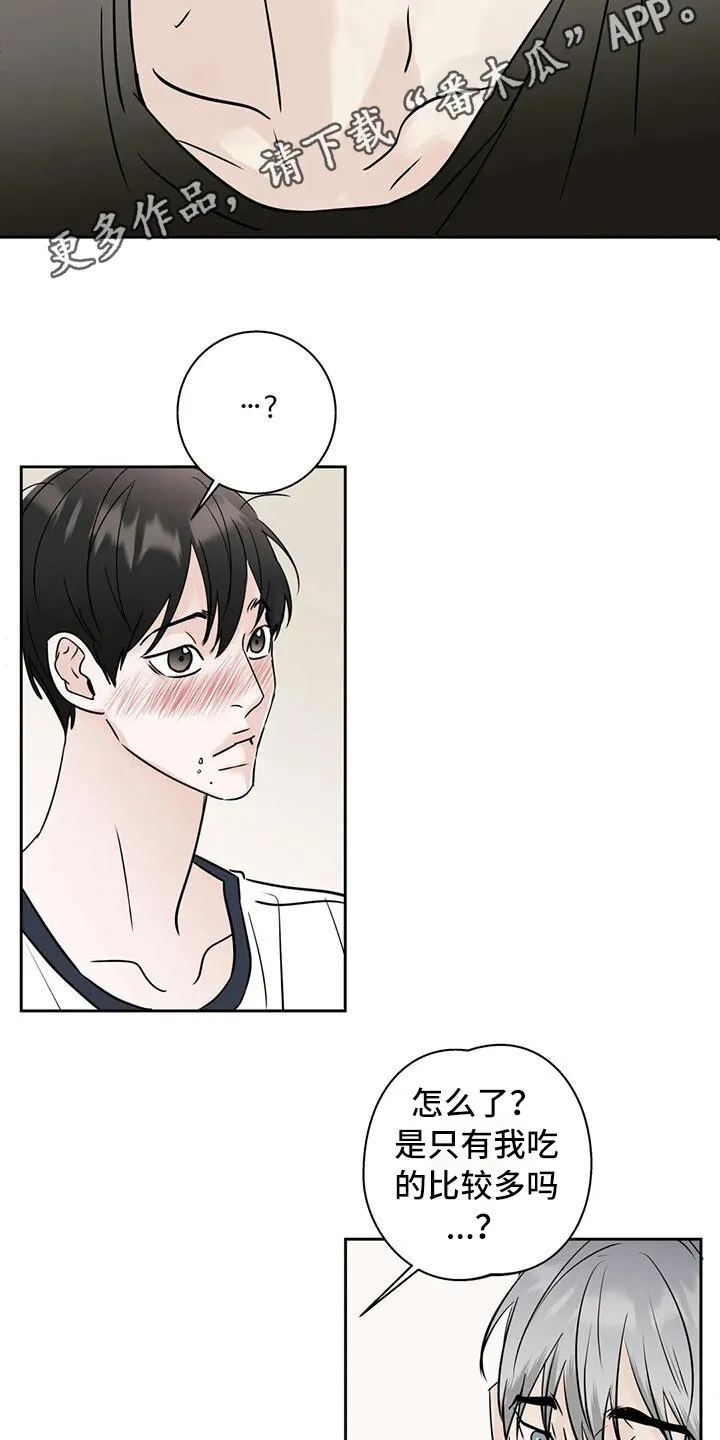 第10章：互相了解 第10页