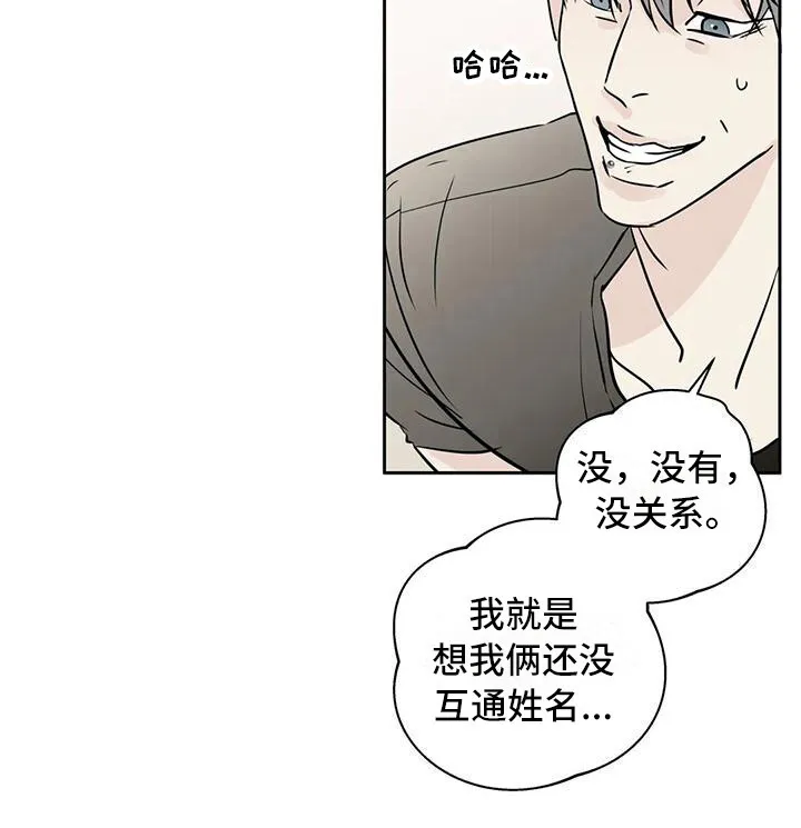 第10章：互相了解 第11页