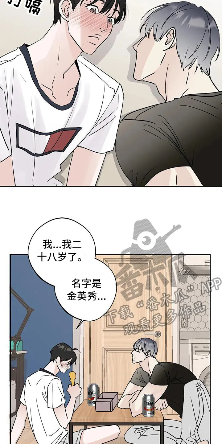 第10章：互相了解 第13页