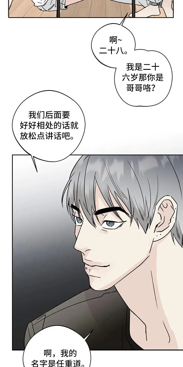 第10章：互相了解 第14页