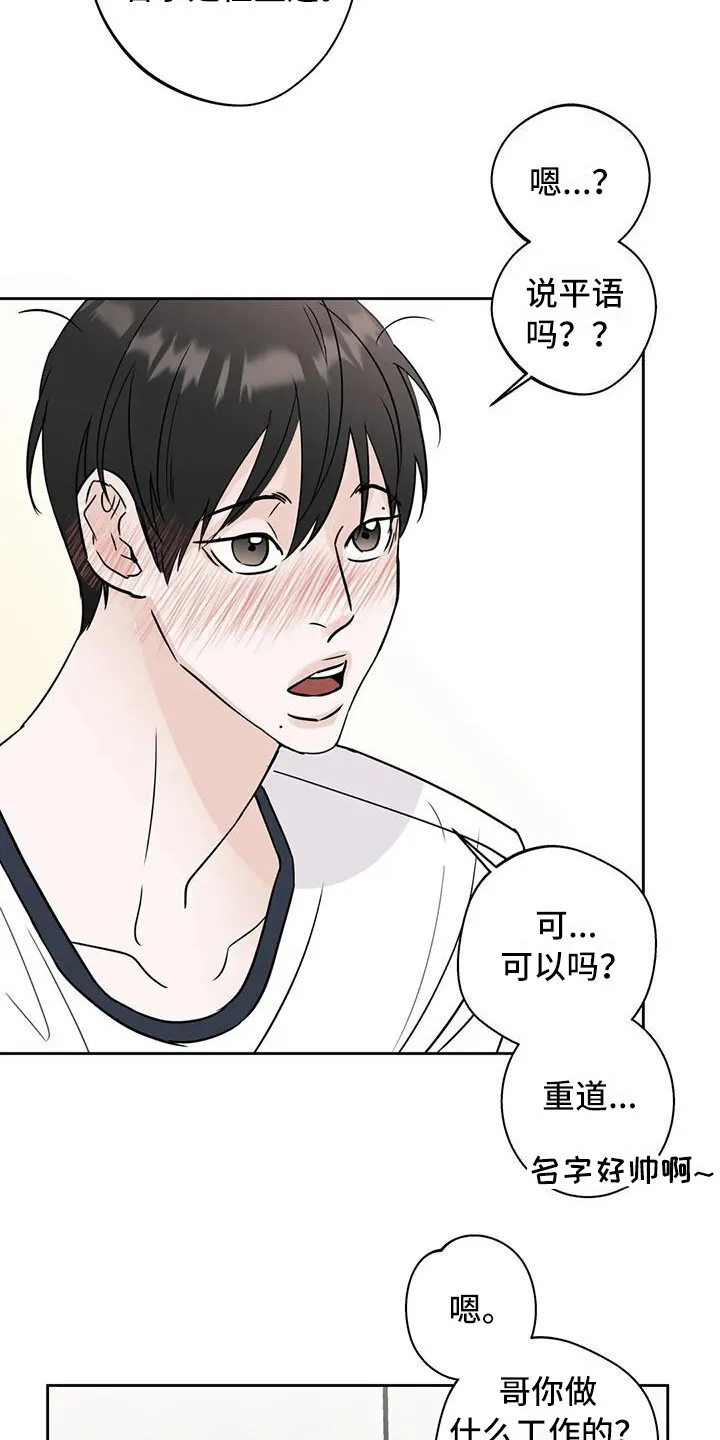 第10章：互相了解 第15页