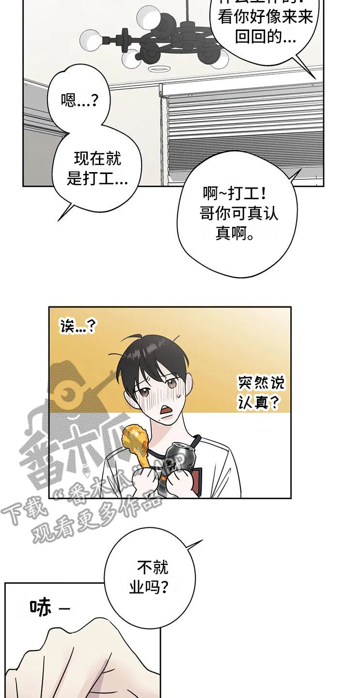 第10章：互相了解 第16页