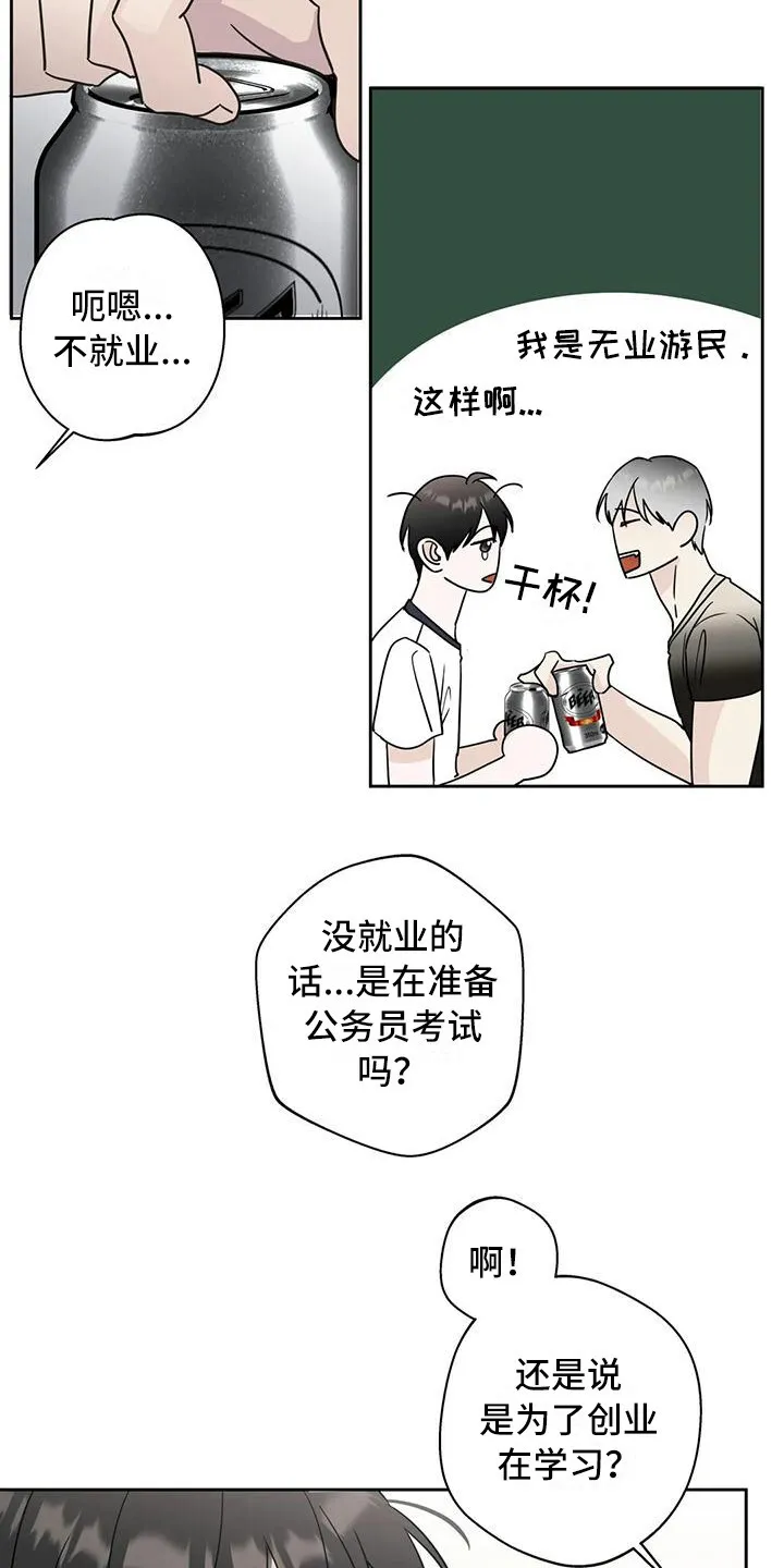 第10章：互相了解 第17页