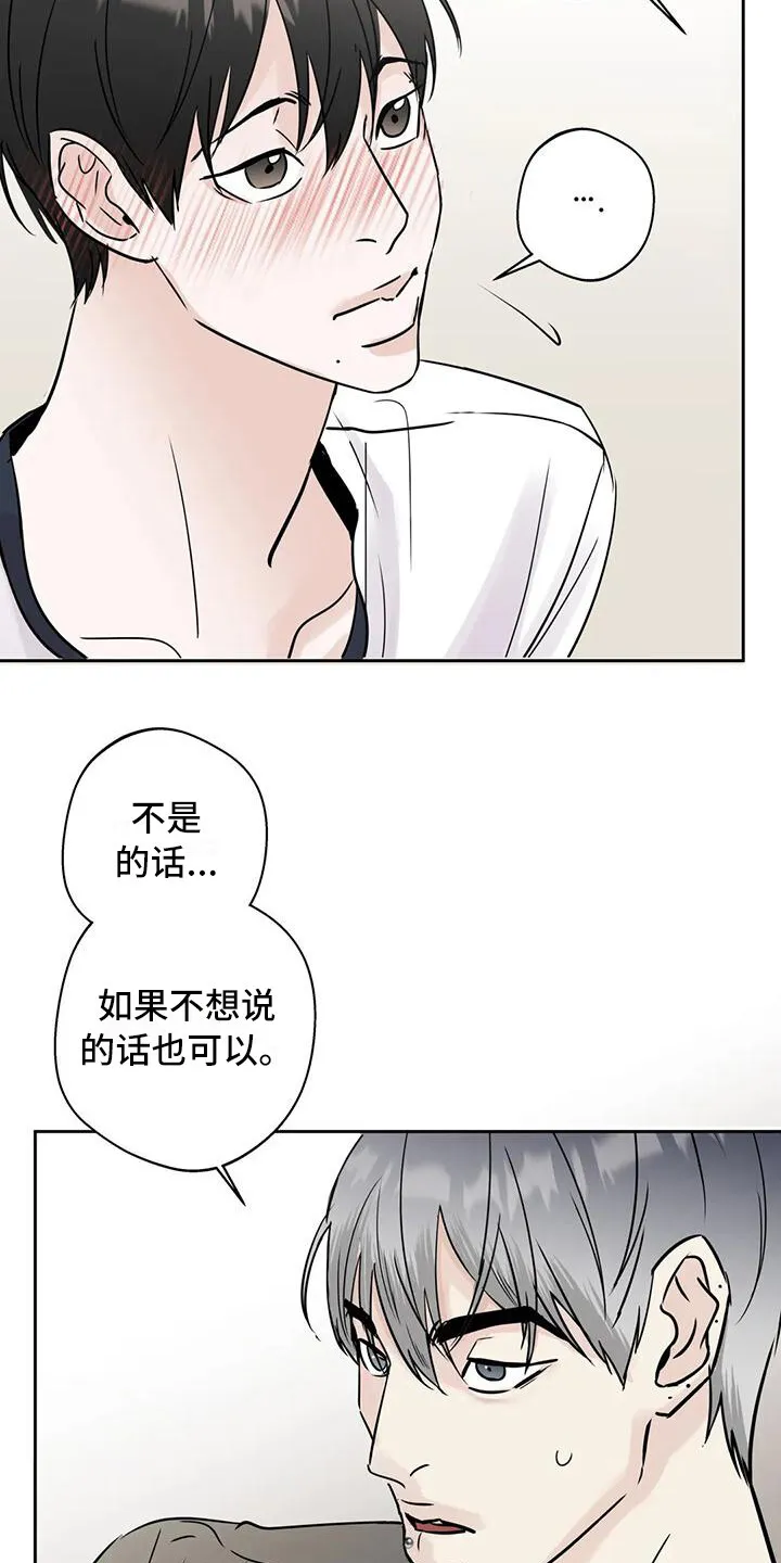 第10章：互相了解 第18页