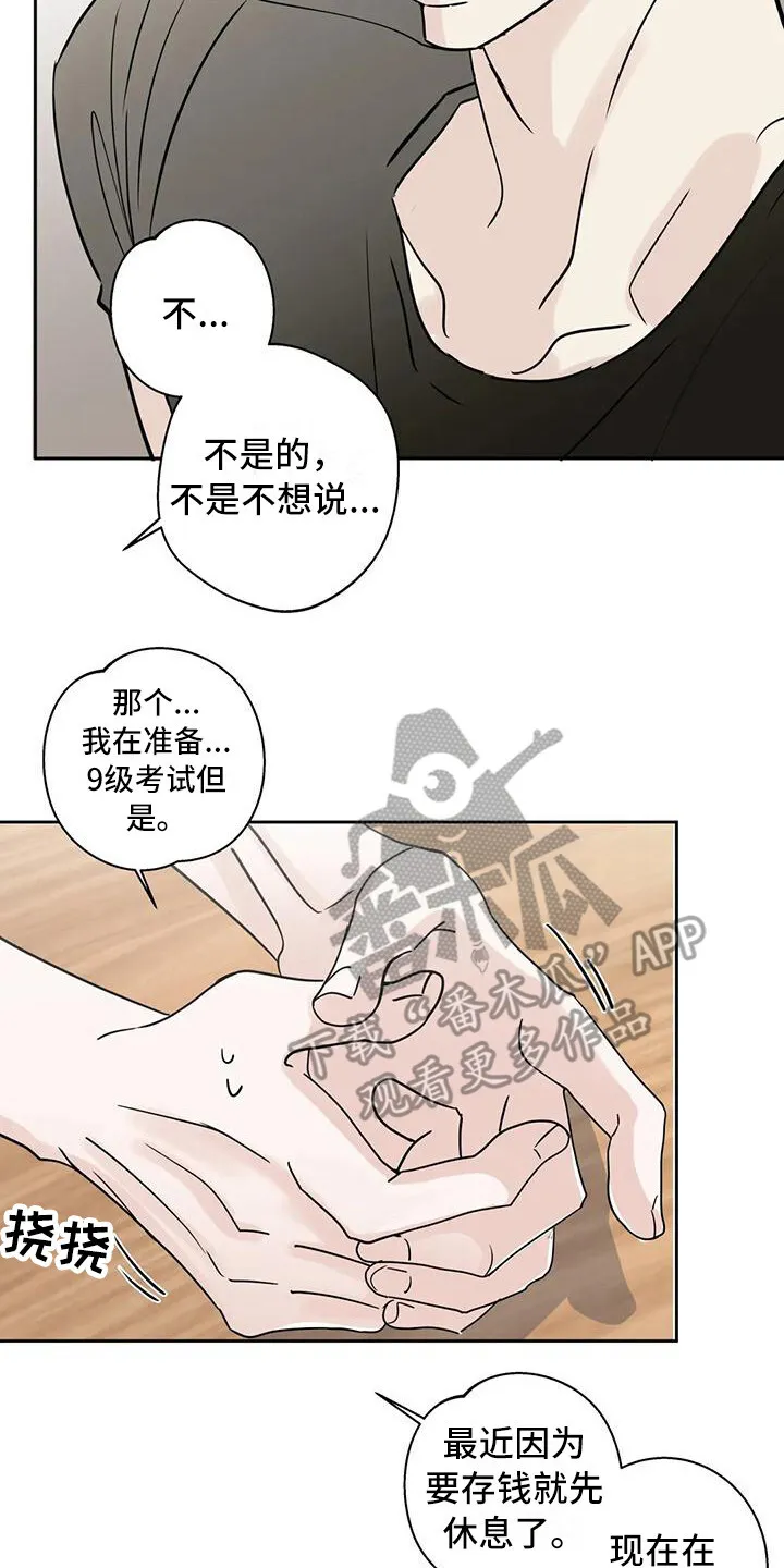 第10章：互相了解 第19页