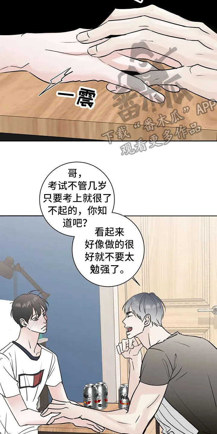 第10章：互相了解 第22页