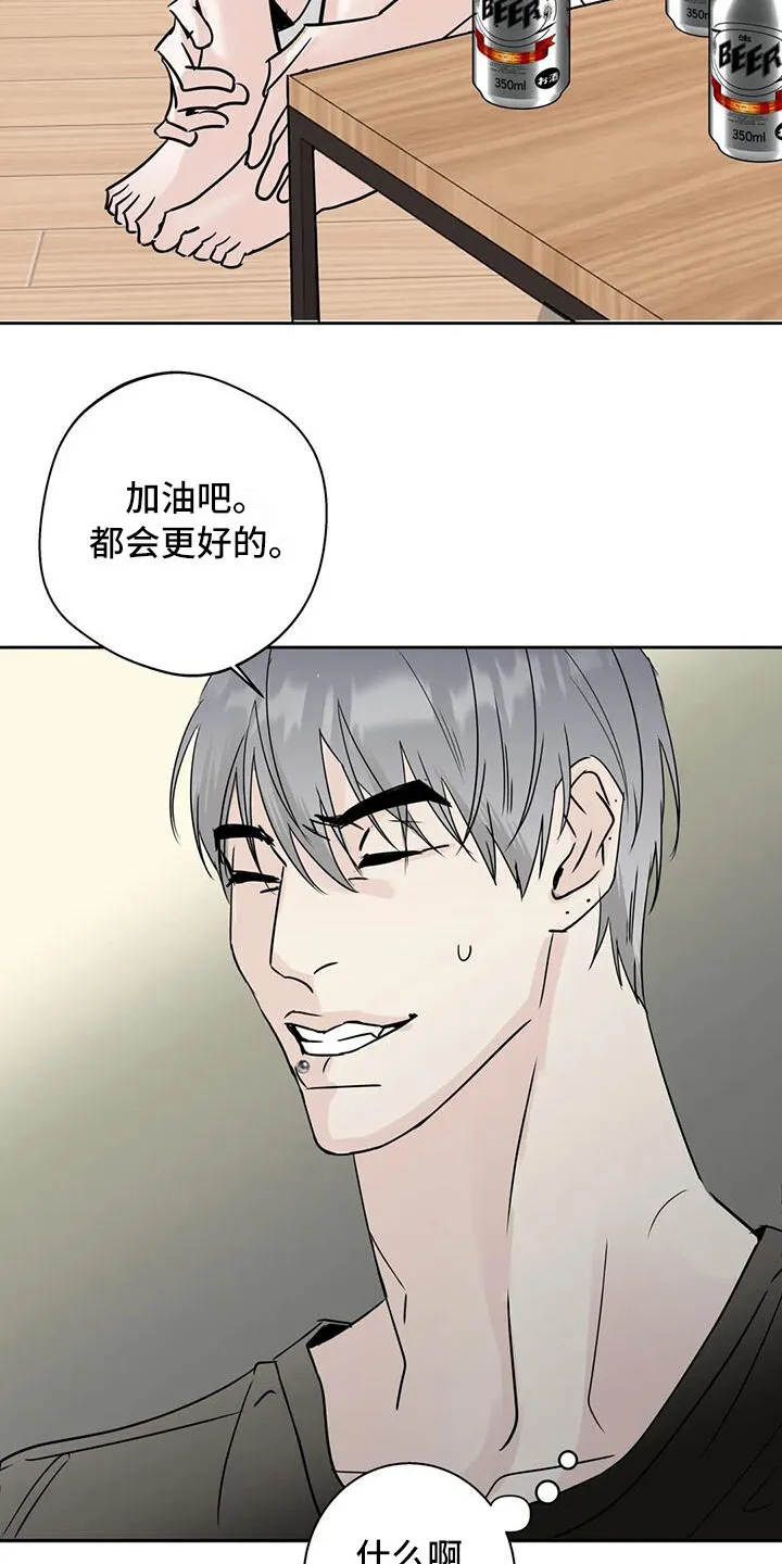 第11章：打翻了 第6页