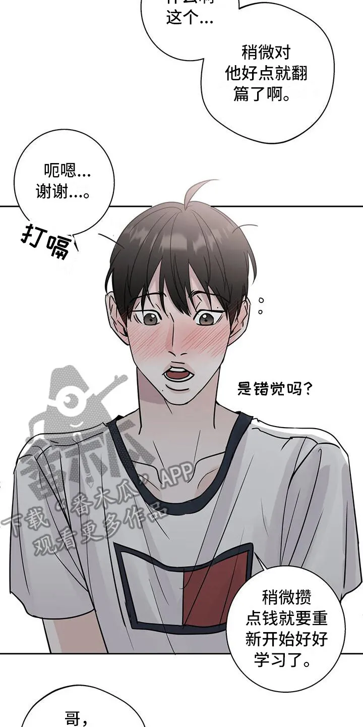 第11章：打翻了 第7页